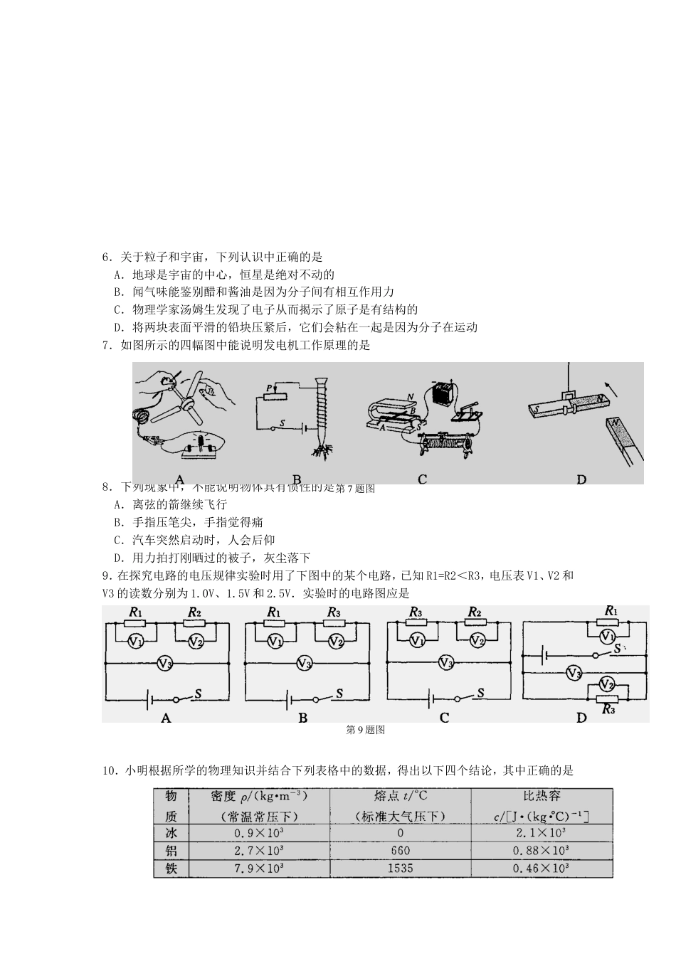 2011年江苏南京市中考物理试卷及答案kaoda.com.doc_第2页