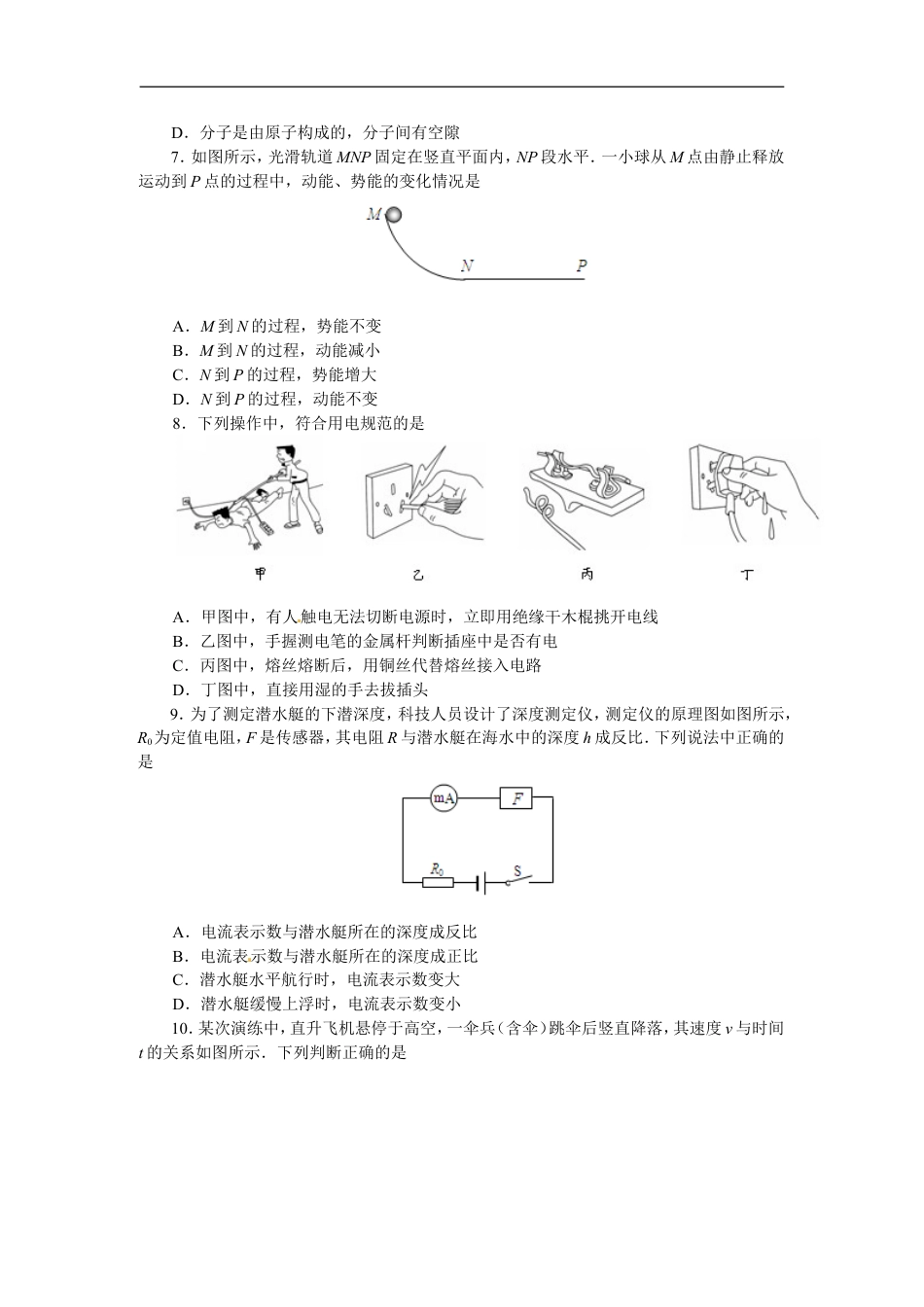 2011年江苏省南通市中考物理试题及答案kaoda.com.doc_第2页