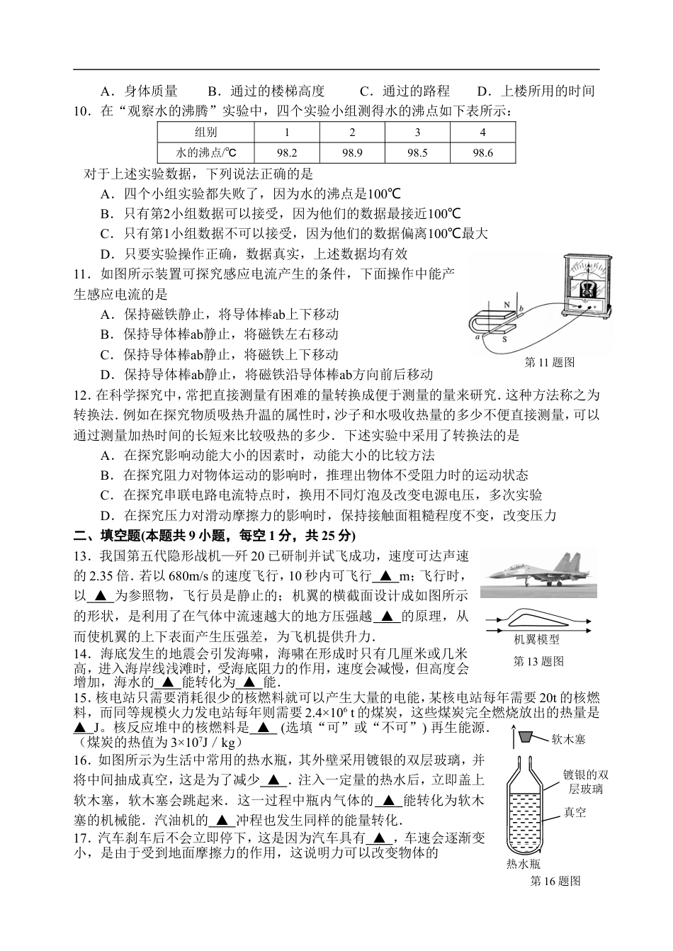 2011年江苏省宿迁市中考物理真题(word版有答案)kaoda.com.doc_第2页