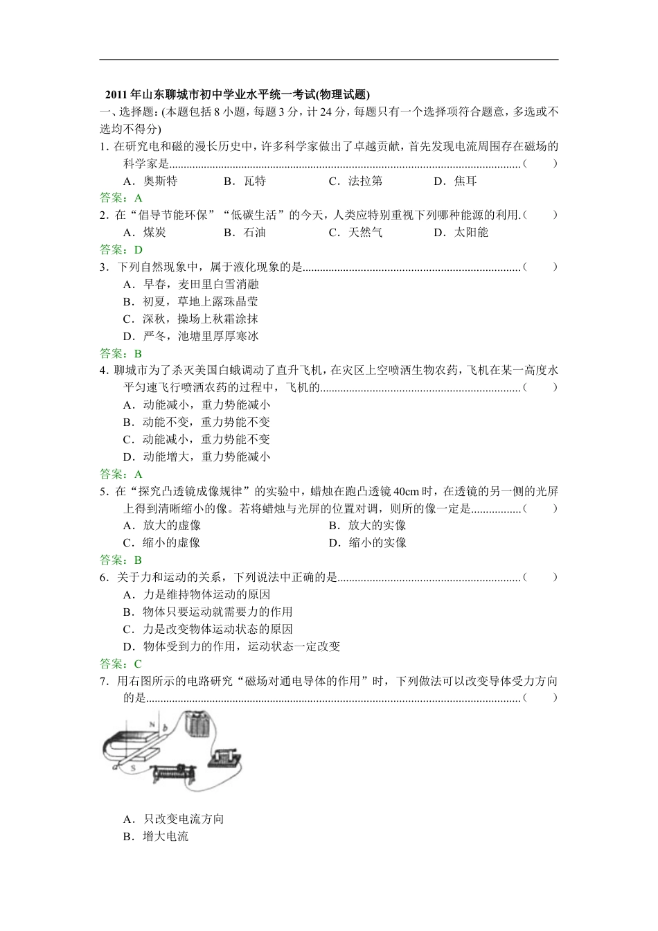 2011年聊城市中考物理试题及答案kaoda.com.doc_第1页