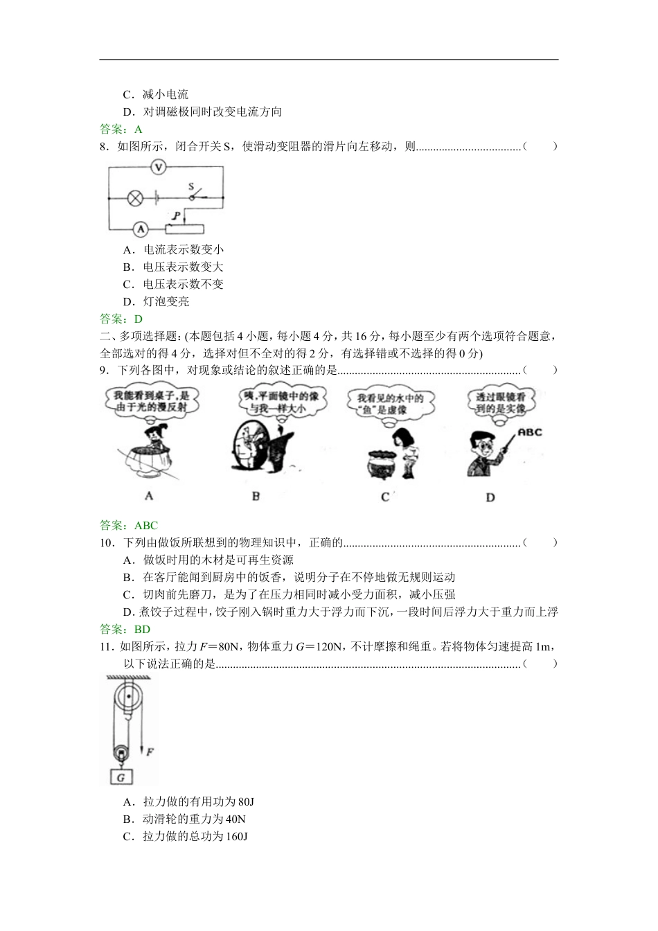 2011年聊城市中考物理试题及答案kaoda.com.doc_第2页