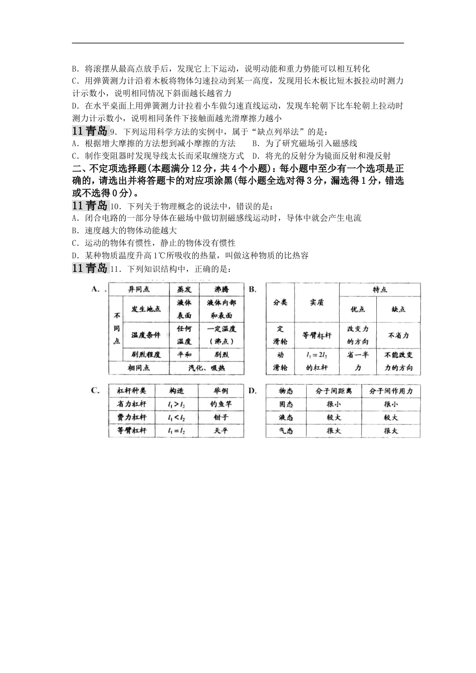 2011年青岛市中考物理试卷和答案kaoda.com.doc_第2页