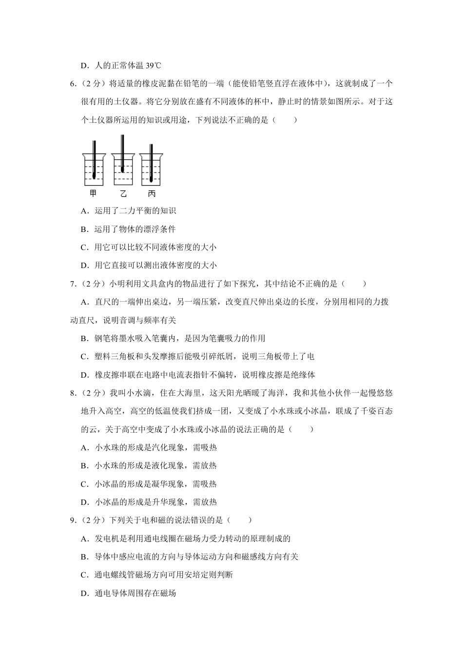 2011年青海省西宁市中考物理试卷【解析版】kaoda.com.pdf_第2页