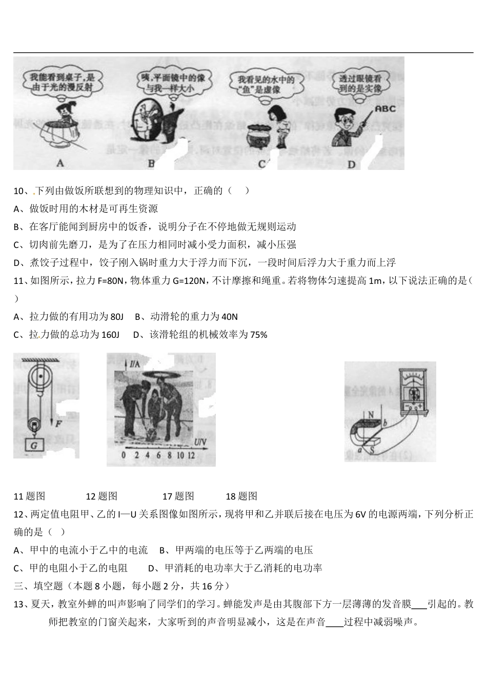 2011年山东聊城市中考物理试题kaoda.com.doc_第2页