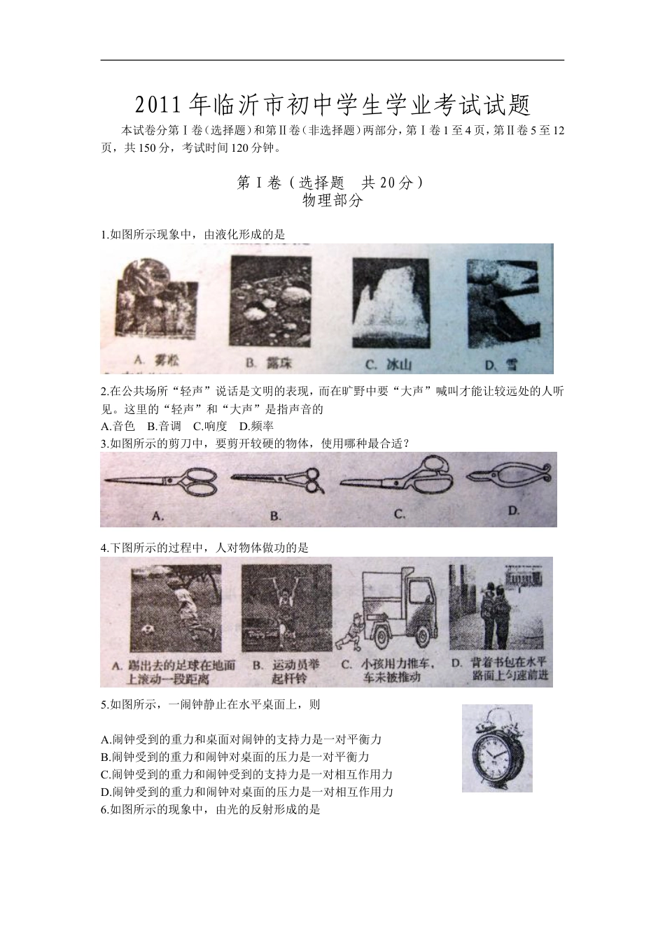 2011年山东临沂中考物理试题及答案kaoda.com.doc_第1页