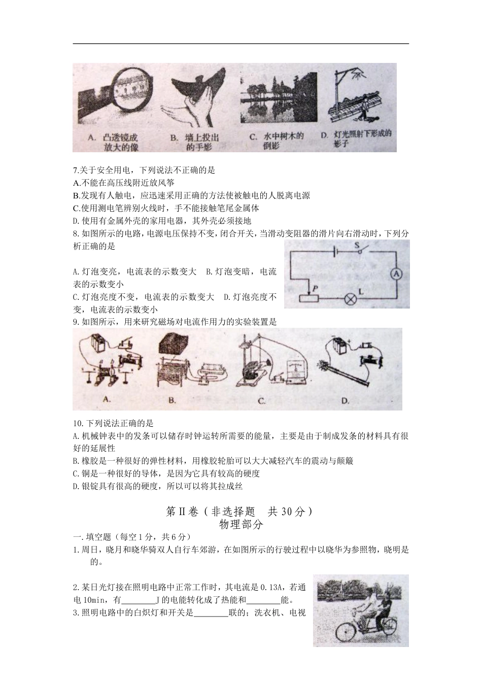 2011年山东临沂中考物理试题及答案kaoda.com.doc_第2页