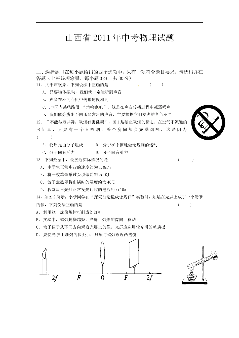 2011年山西省中考物理试题及答案(word版)kaoda.com.doc_第1页