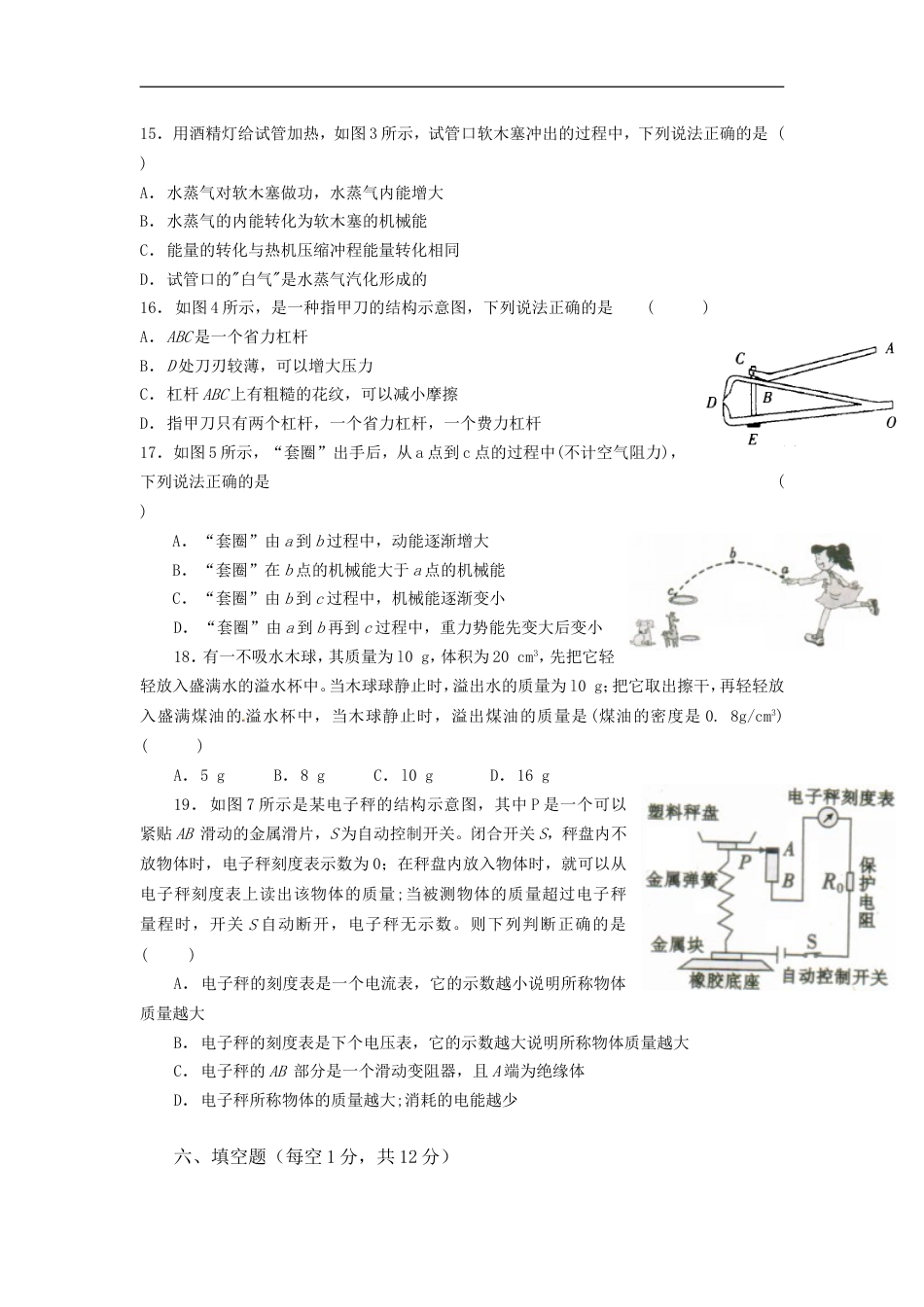 2011年山西省中考物理试题及答案(word版)kaoda.com.doc_第2页