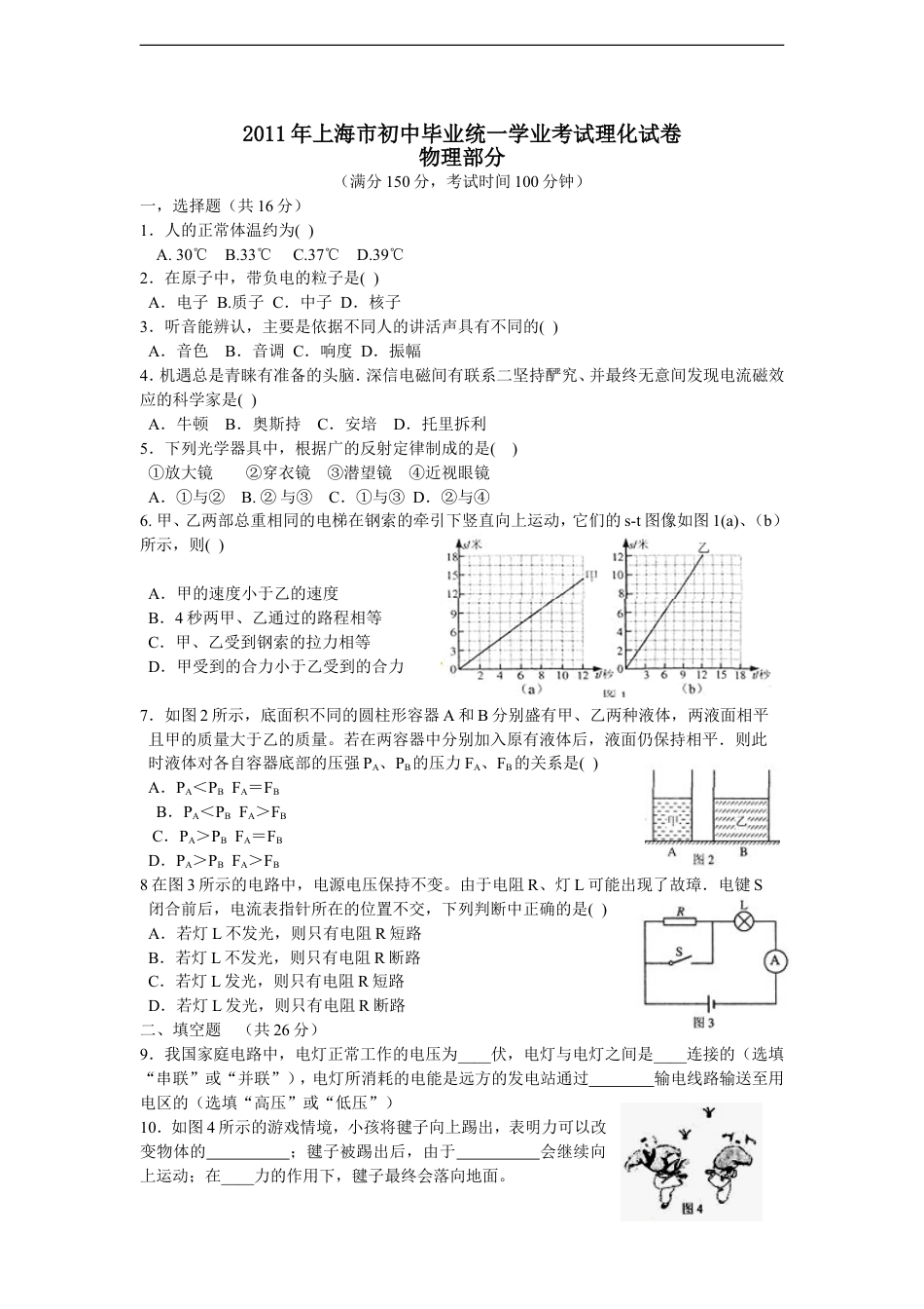 2011年上海市中考物理试题及答案(Word)kaoda.com.doc_第1页