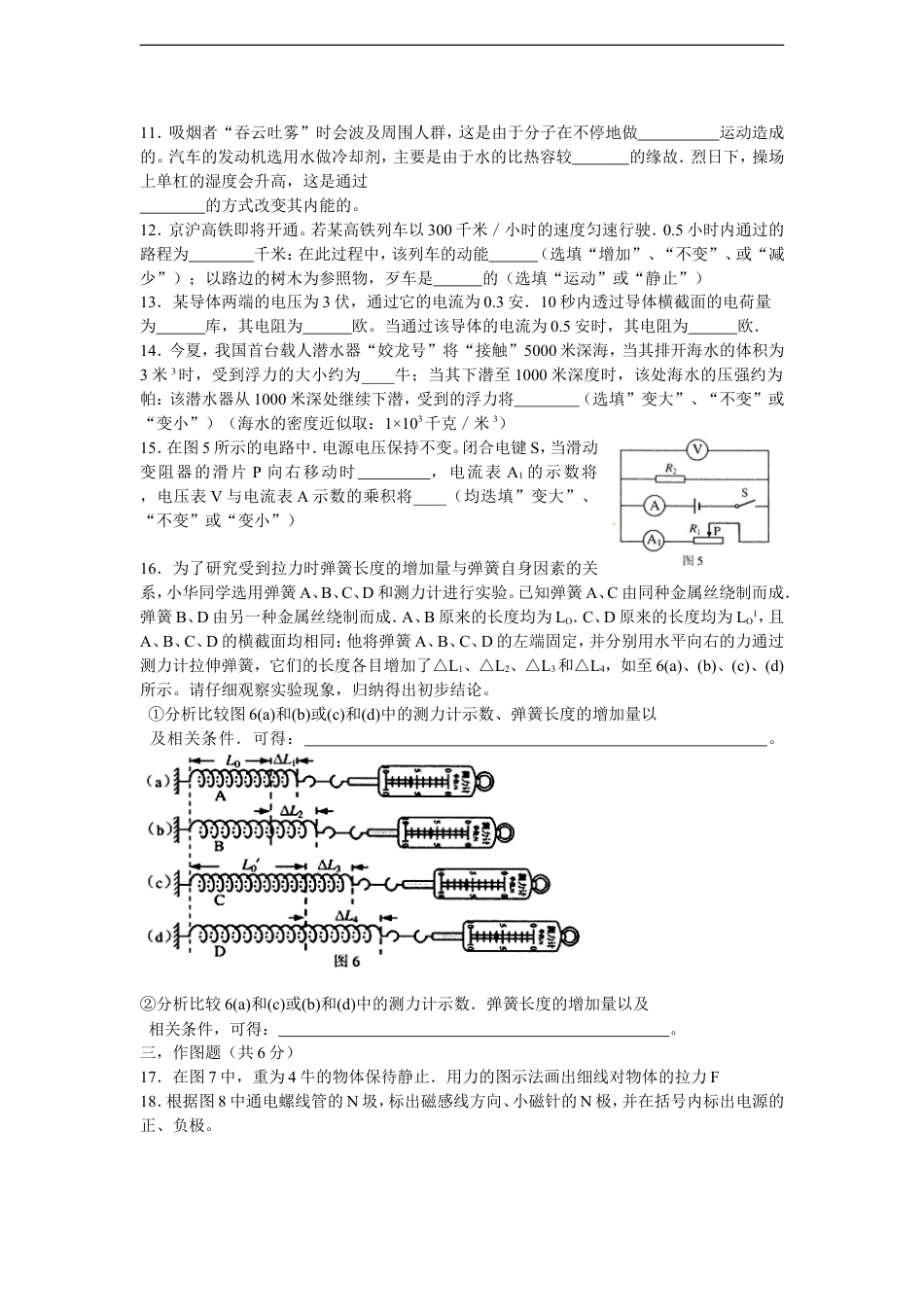 2011年上海市中考物理试题及答案(Word)kaoda.com.doc_第2页