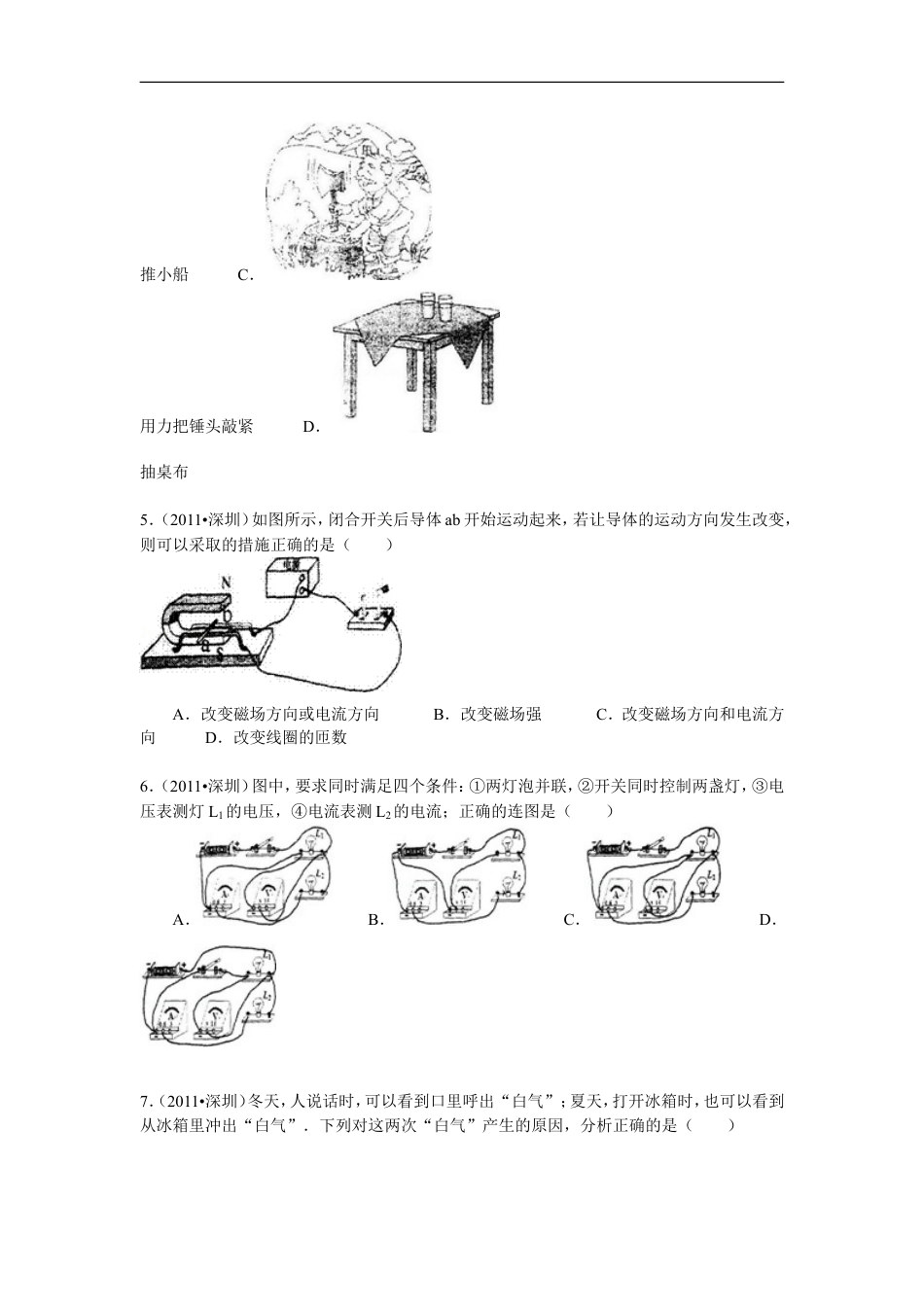 2011年深圳市中考(物理部分)(含答案)kaoda.com.doc_第2页