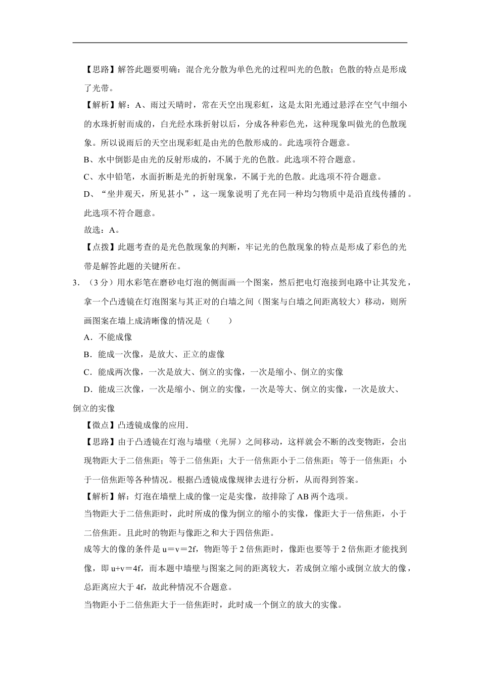 2011年四川省绵阳市中考物理试卷（教师版）  kaoda.com.doc_第2页