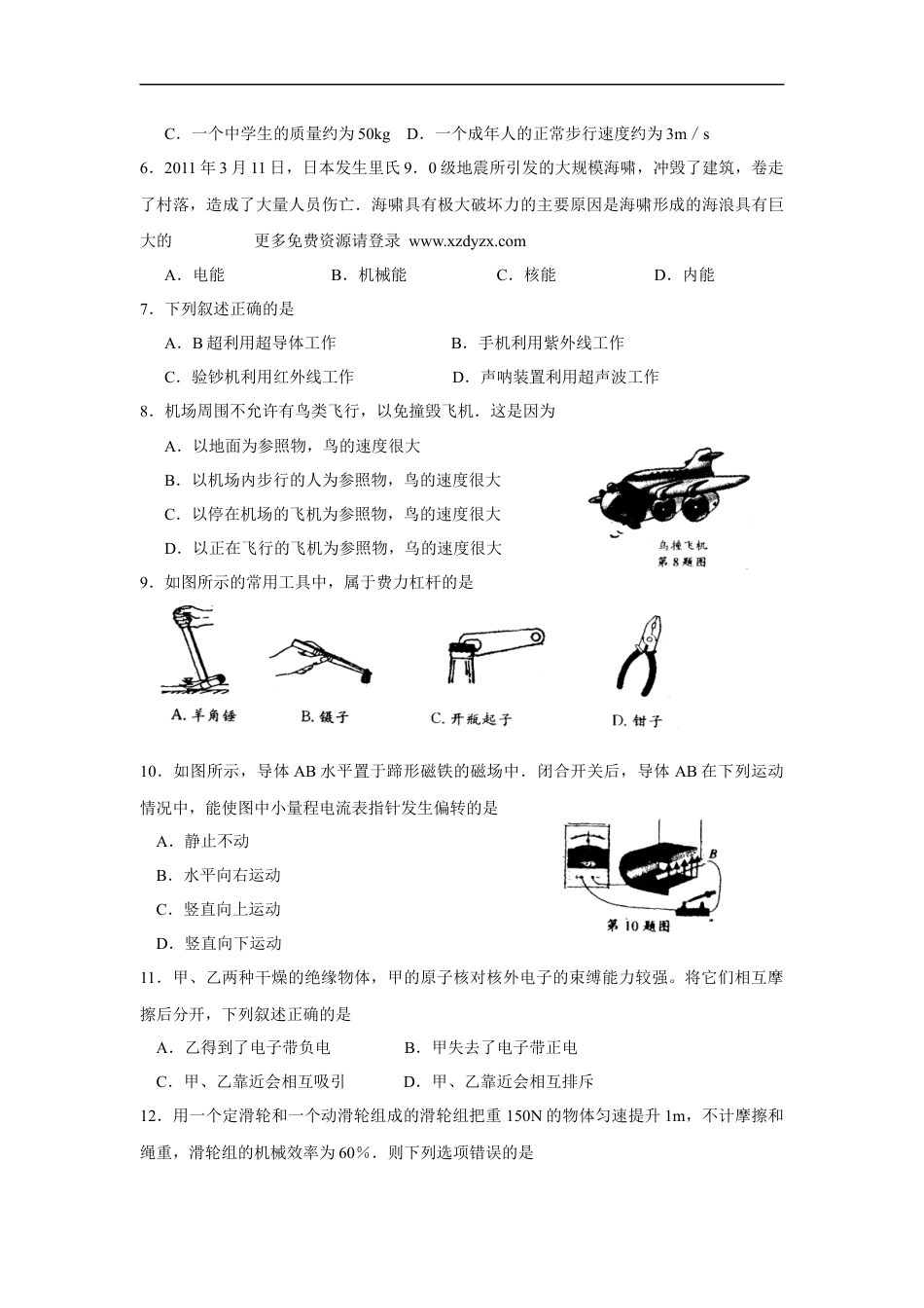 2011年苏州市中考物理试题及答案(word版)kaoda.com.docx_第2页