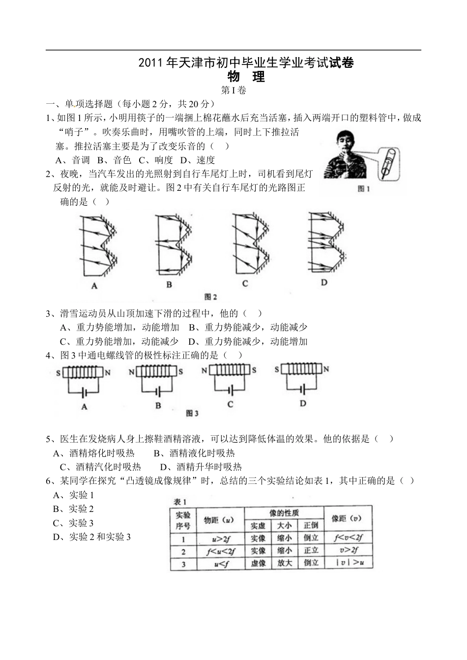 2011年天津市中考物理试题及答案kaoda.com.doc_第1页