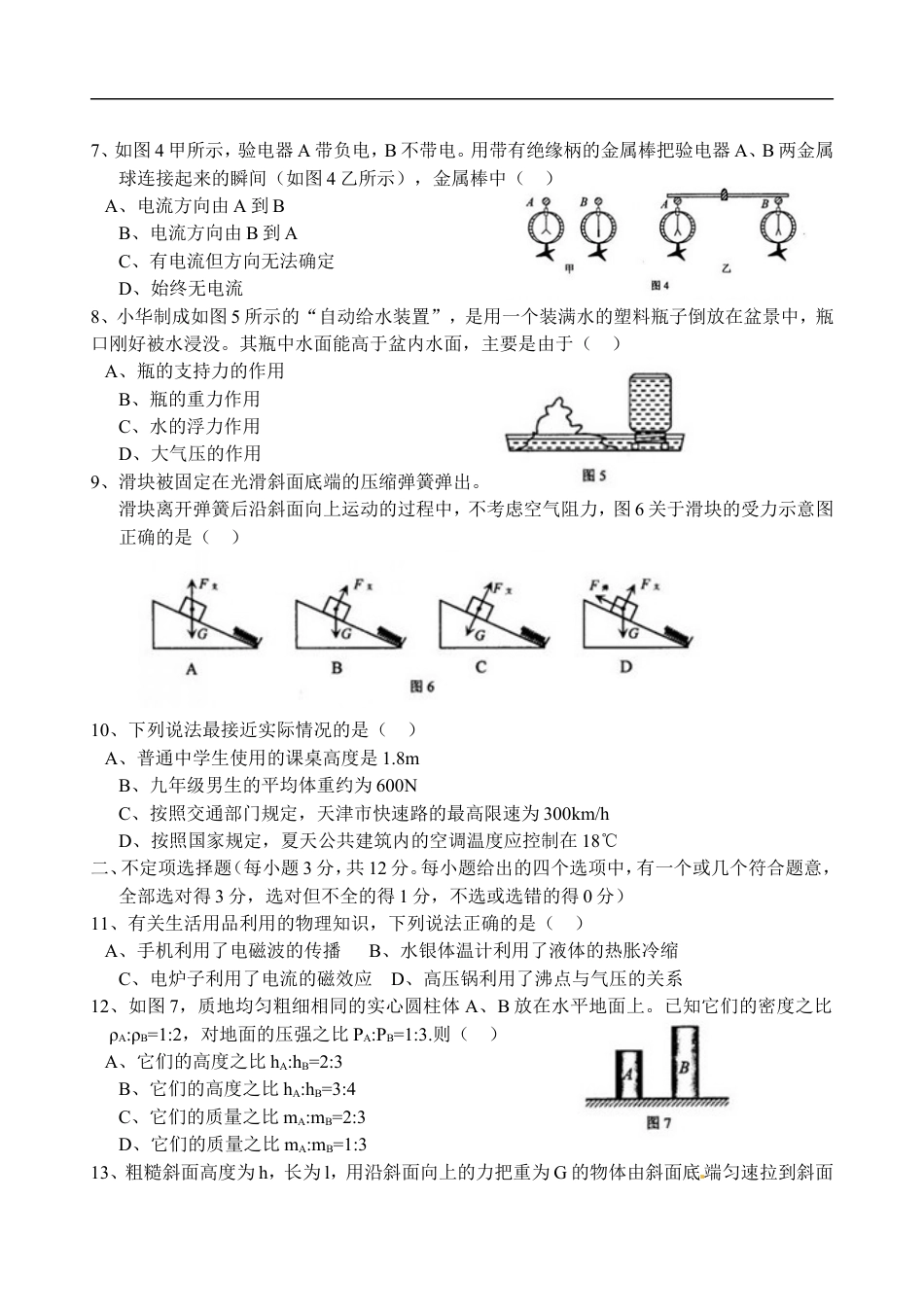 2011年天津市中考物理试题及答案kaoda.com.doc_第2页