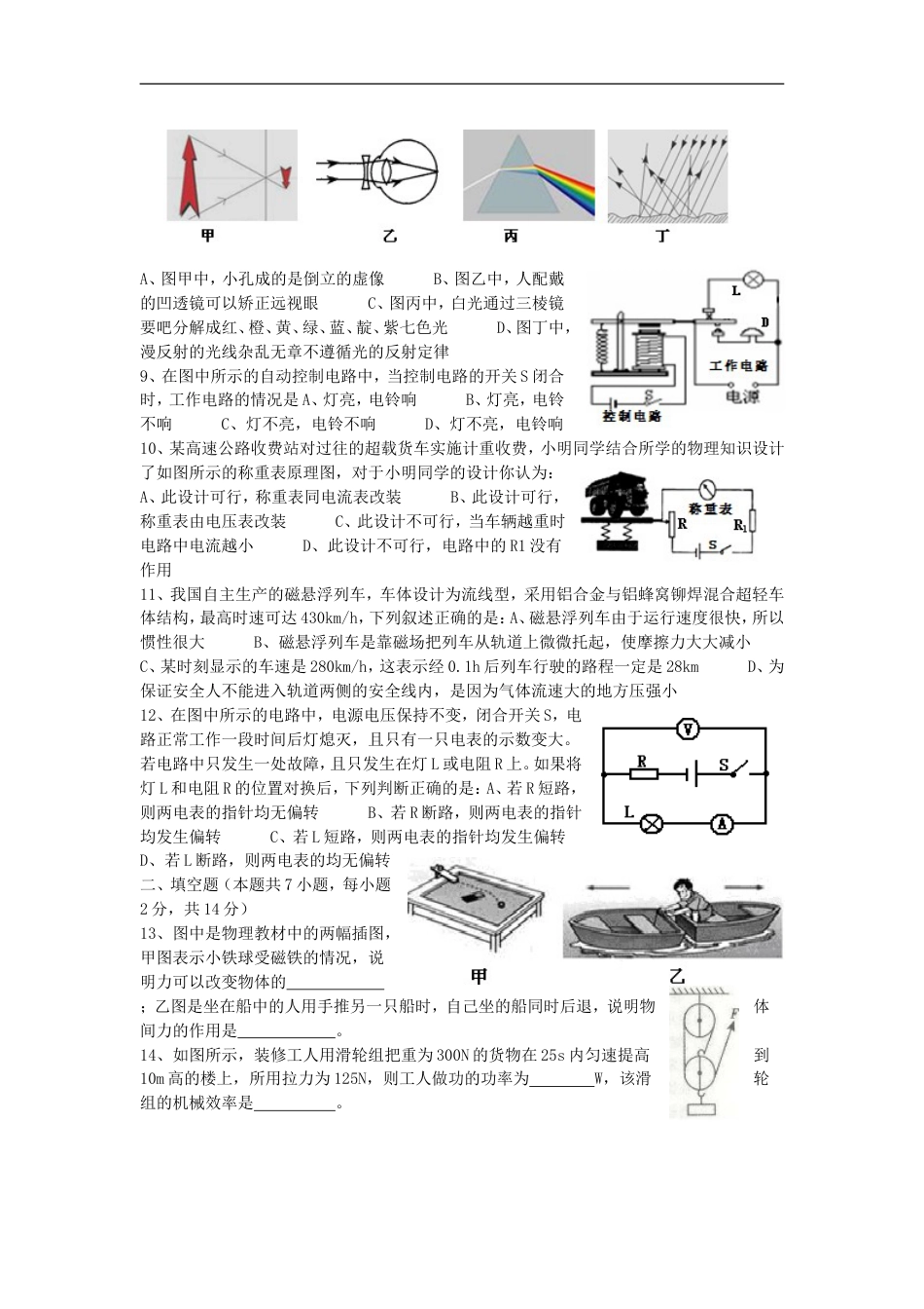 2011年威海市中考物理试题及答案解析kaoda.com.doc_第2页