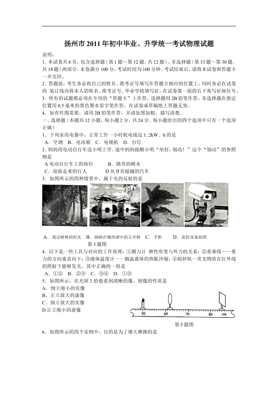 2011年扬州市中考物理试题和答案kaoda.com.doc_第1页