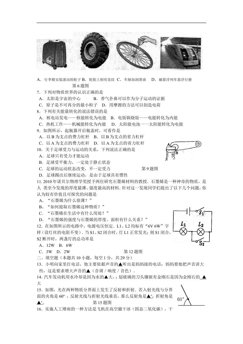 2011年扬州市中考物理试题和答案kaoda.com.doc_第2页