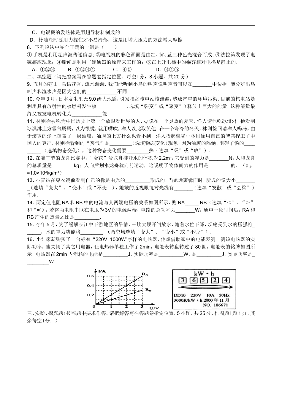 2011年云南省中考物理试题有答案(word版)kaoda.com.doc_第2页