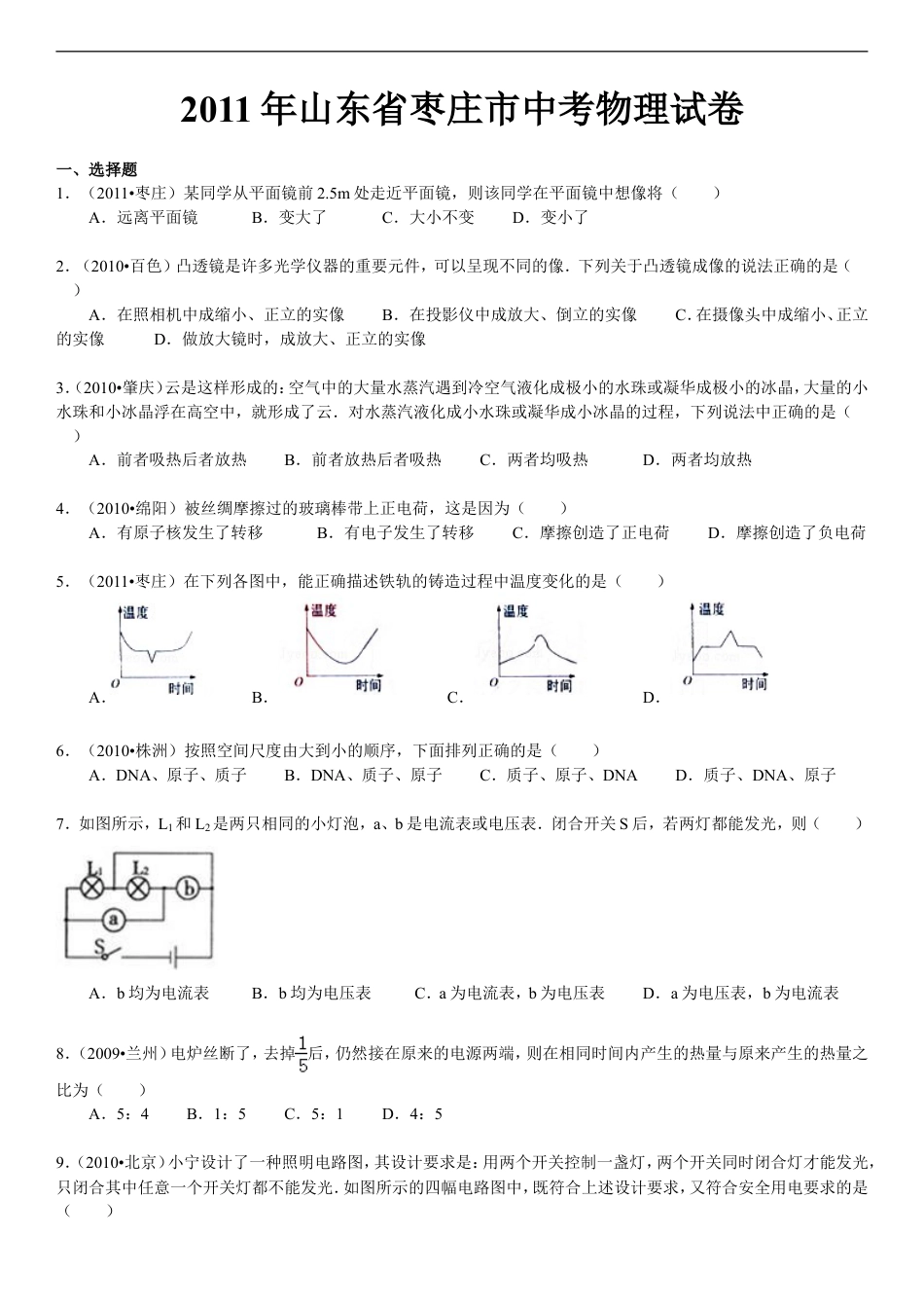 2011年枣庄市中考物理试题含答案kaoda.com.doc_第1页