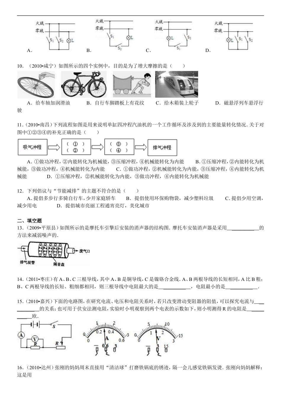 2011年枣庄市中考物理试题含答案kaoda.com.doc_第2页