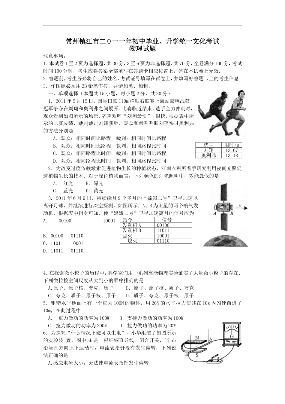 2011年镇江市中考物理试题(word版-含答案)kaoda.com.doc_第1页