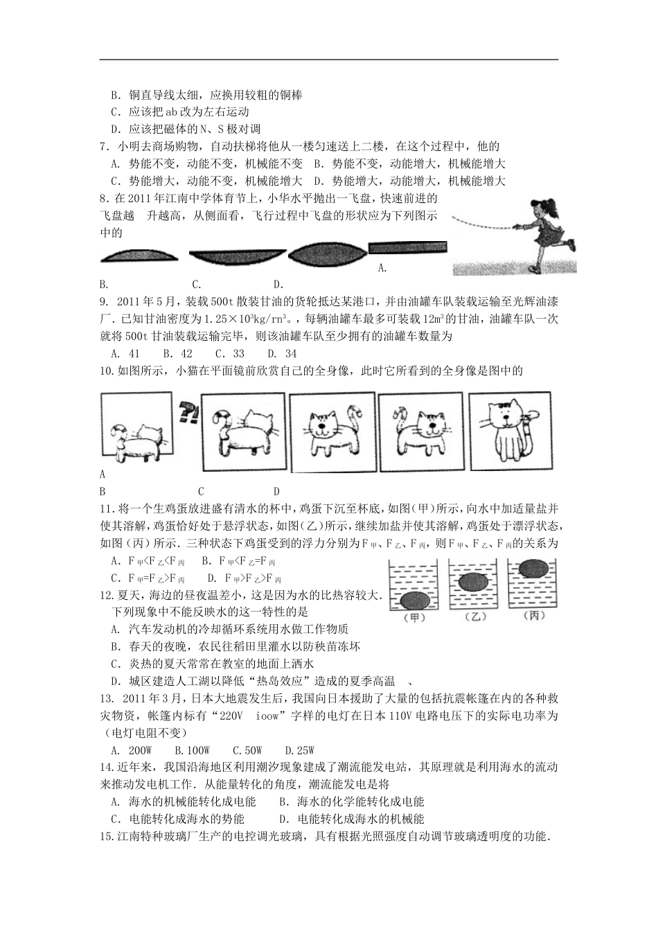 2011年镇江市中考物理试题(word版-含答案)kaoda.com.doc_第2页