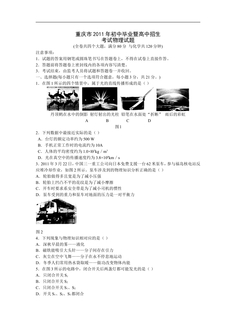 2011年重庆中考物理试题(含答案)kaoda.com.doc_第1页