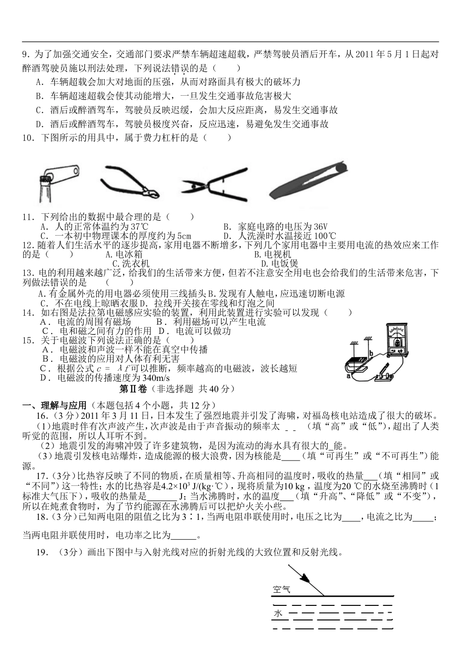 2011年淄博市中考物理试卷及答案kaoda.com.doc_第2页