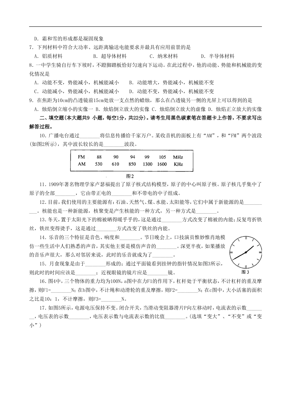 2011云南省昆明市中考物理试卷及答案kaoda.com.doc_第2页