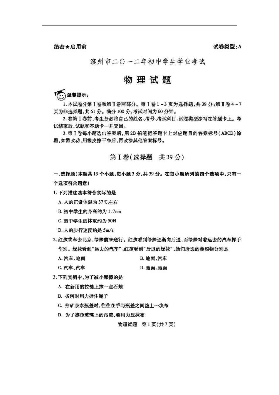 2012滨州中考物理试题及答案kaoda.com.doc_第1页