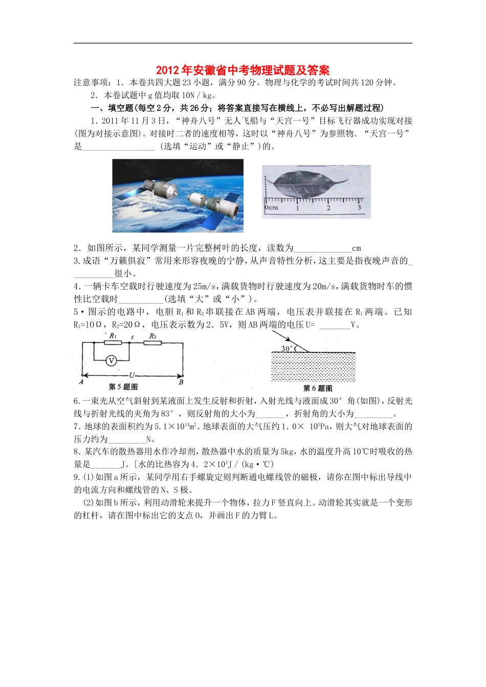 2012年安徽省中考物理试题及答案kaoda.com.doc_第1页