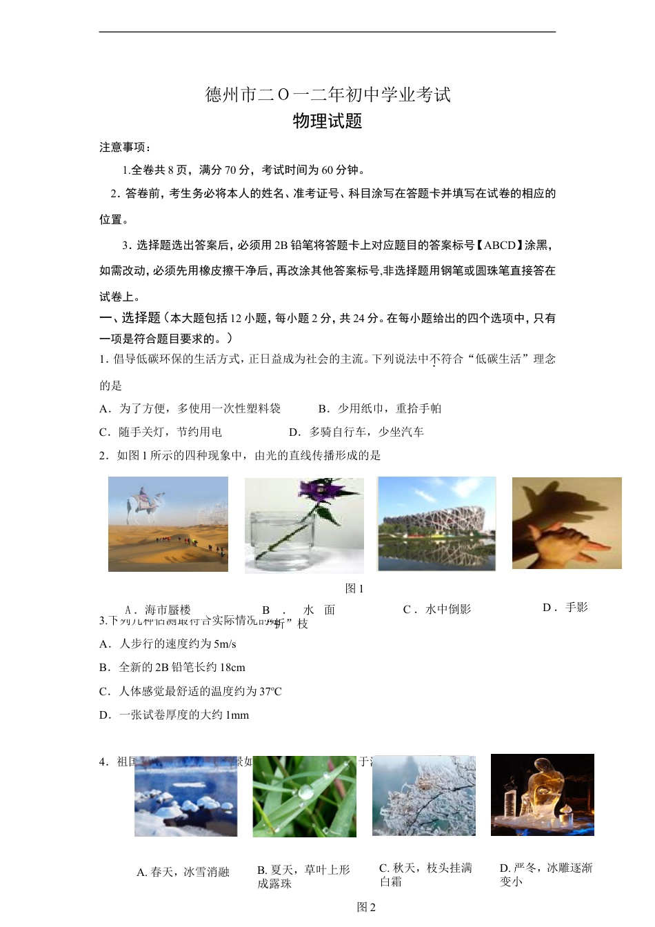 2012年德州市中考物理试题及答案kaoda.com.doc_第1页