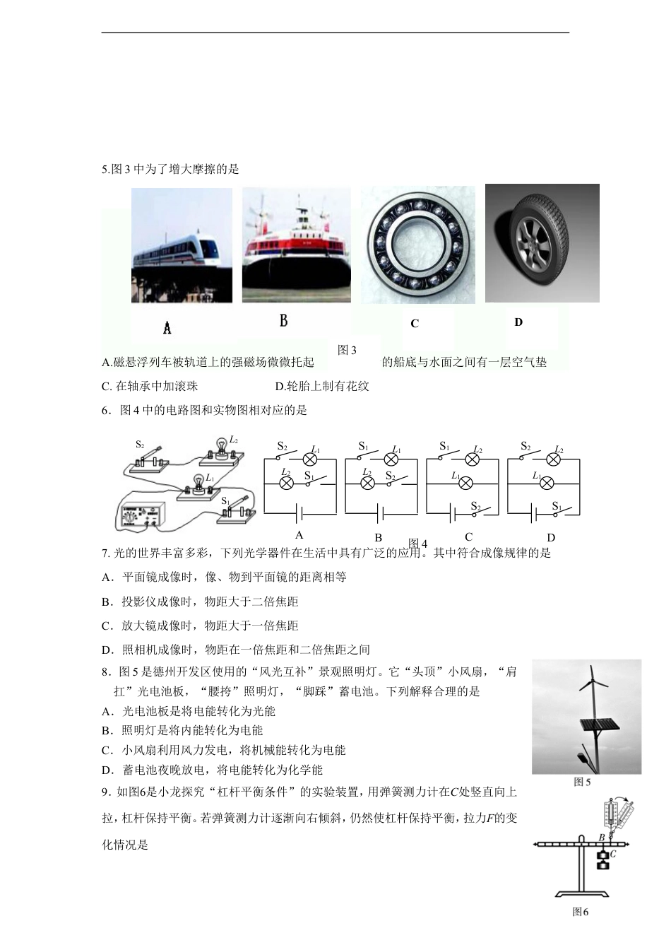 2012年德州市中考物理试题及答案kaoda.com.doc_第2页