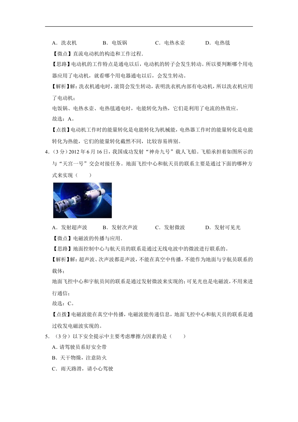 2012年广西桂林市中考物理试卷（教师版）kaoda.com.doc_第2页