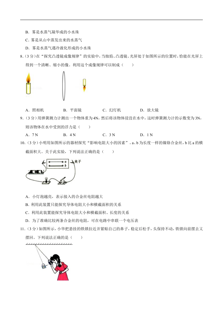 2012年广西桂林市中考物理试卷（学生版）kaoda.com.doc_第2页