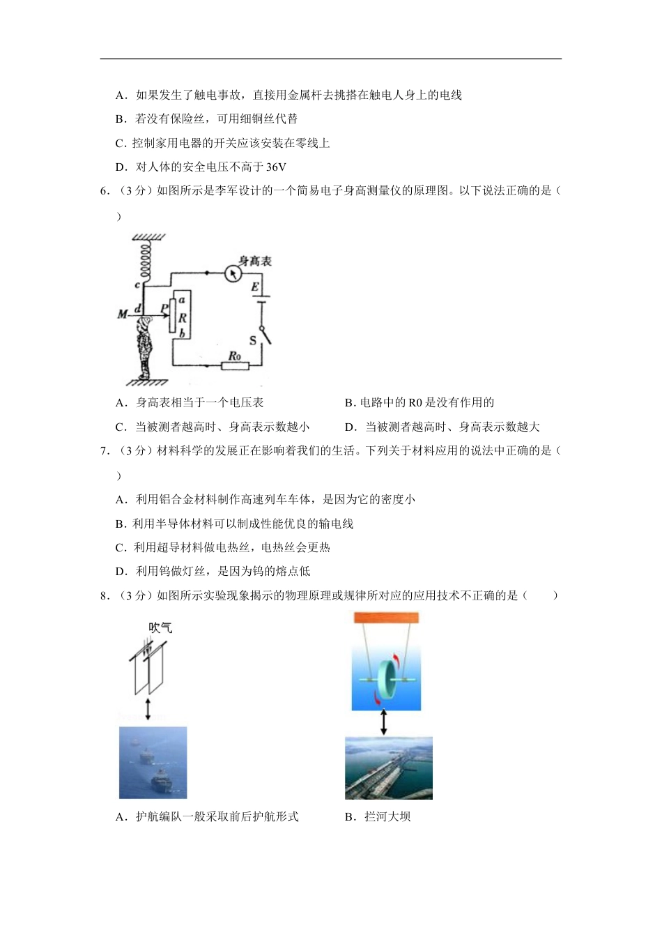 2012年贵州省毕节地区中考物理试卷（含解析版）kaoda.com.doc_第2页