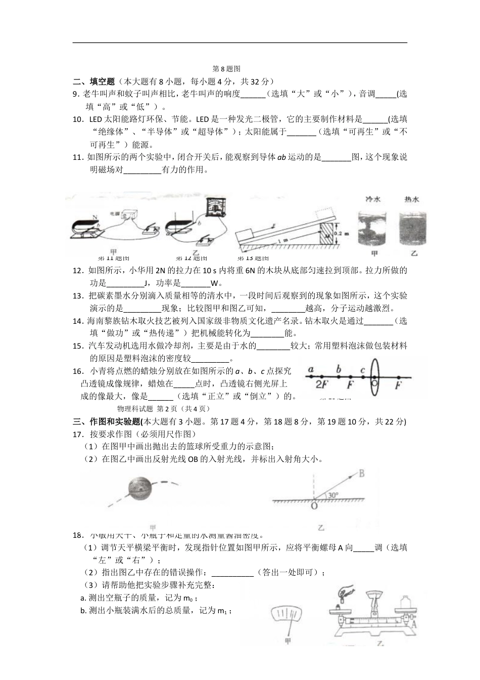 2012年海南中考物理试题及答案kaoda.com.doc_第2页