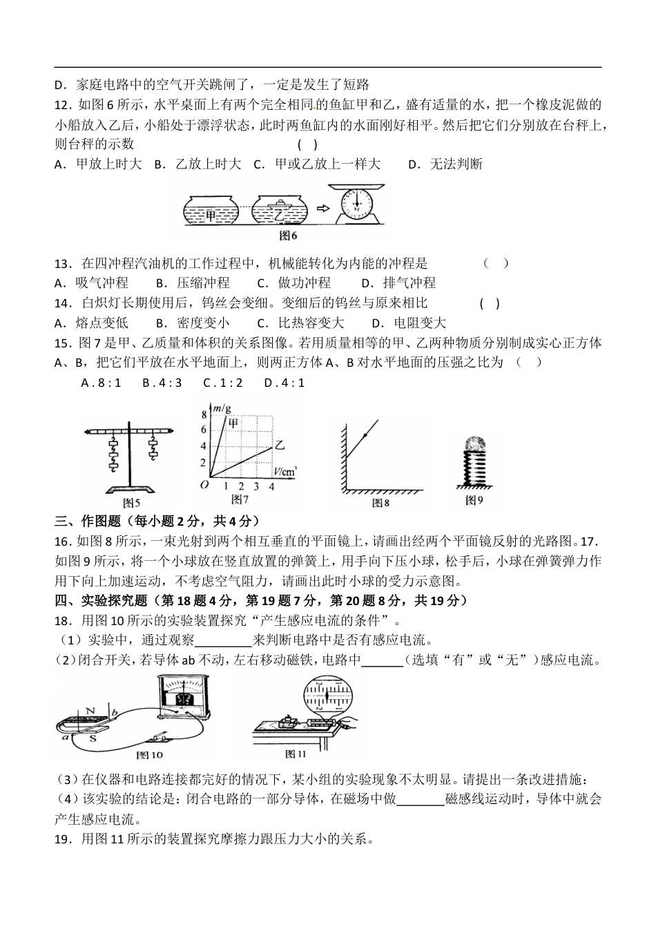 2012年河南省物理中考试题及答案kaoda.com.doc_第2页