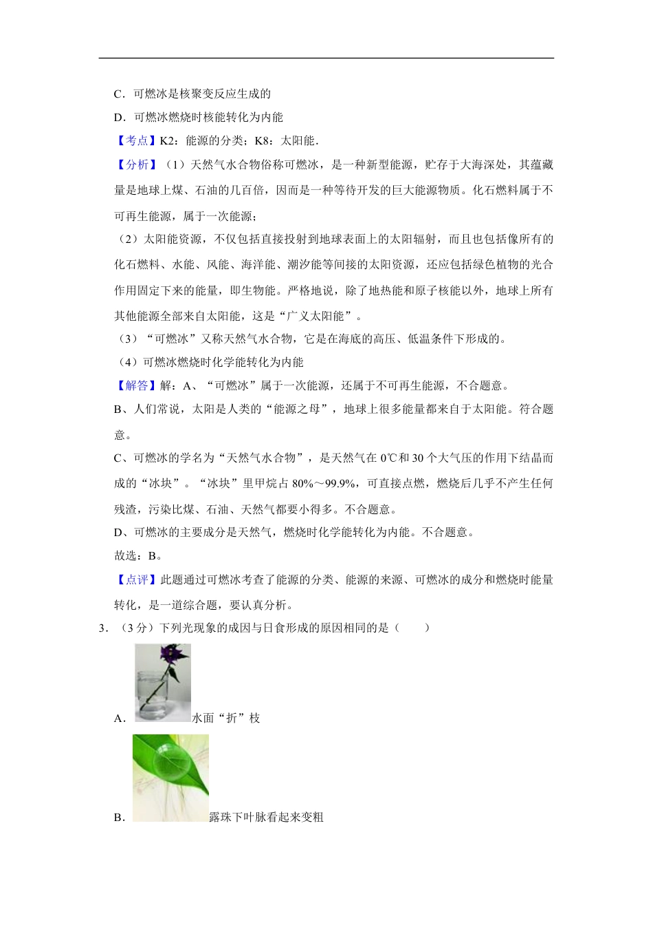 2012年湖北省黄冈市中考物理试卷（教师版）kaoda.com.doc_第2页