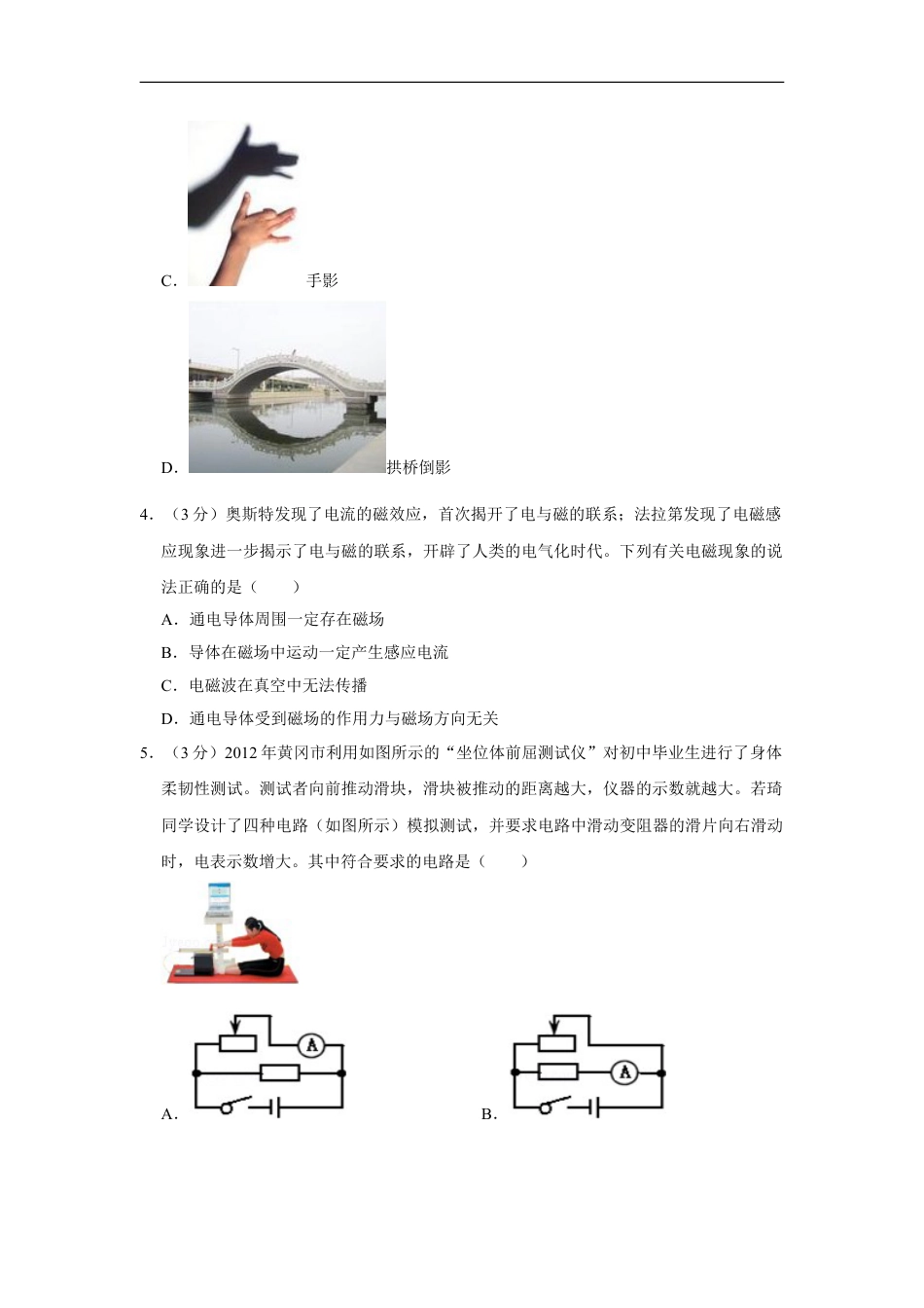 2012年湖北省黄冈市中考物理试卷（学生版）kaoda.com.doc_第2页