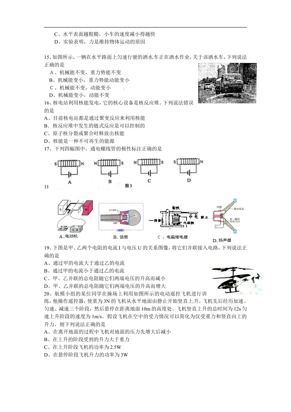 2012年湖北省武汉市中考物理试题及答案kaoda.com.doc_第2页