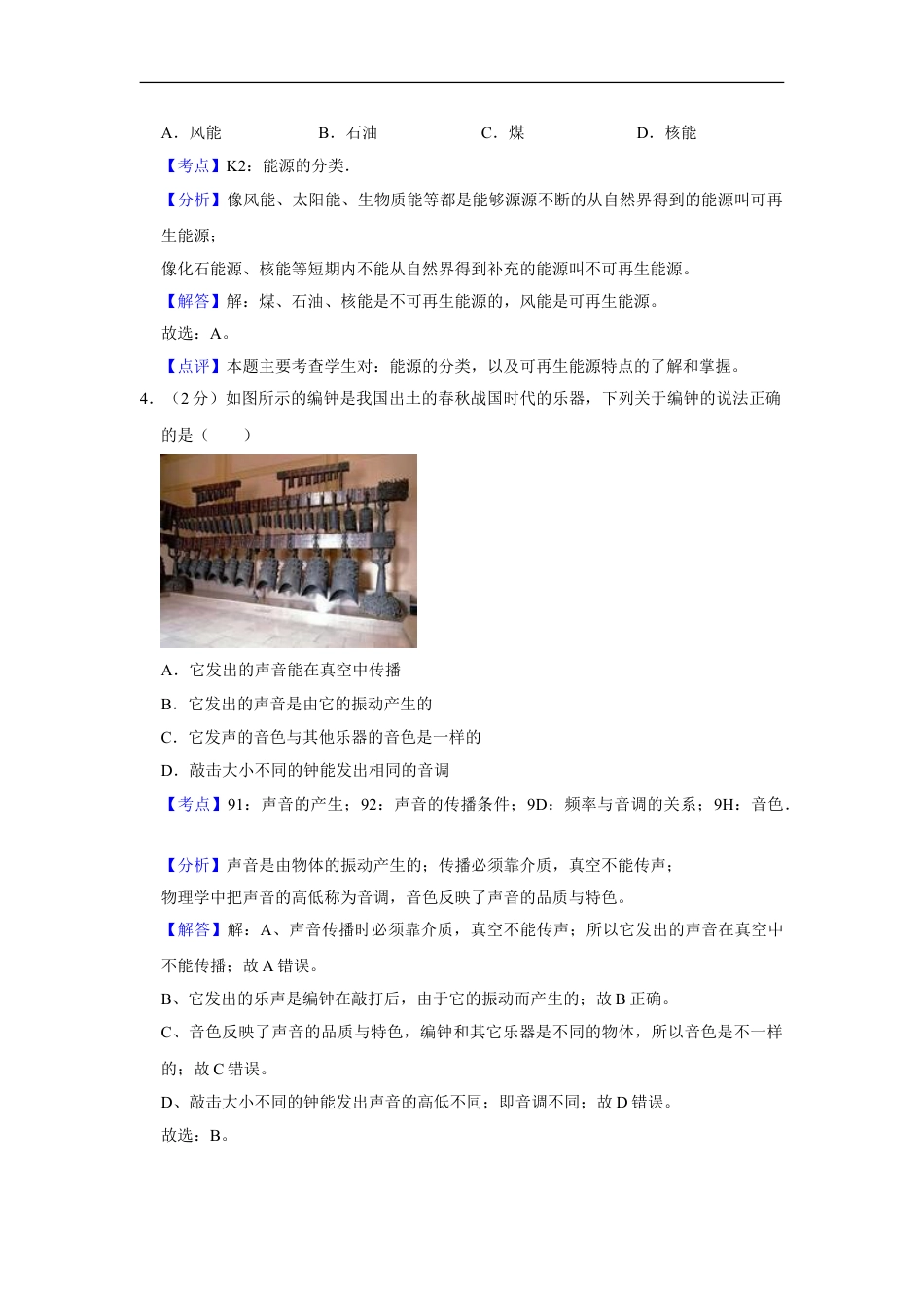 2012年湖南省怀化市中考物理试卷（教师版）kaoda.com.doc_第2页