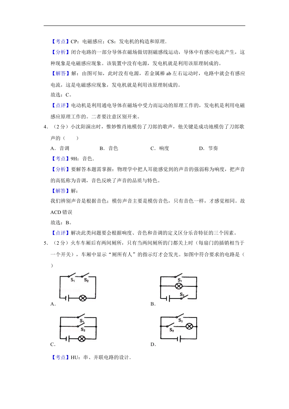 2012年湖南省湘潭市中考物理试卷（教师版）kaoda.com.doc_第2页