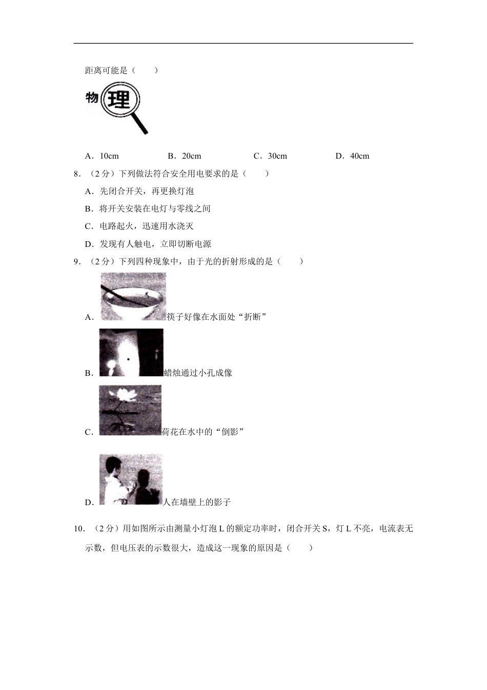 2012年湖南省湘潭市中考物理试卷（学生版）kaoda.com.doc_第2页