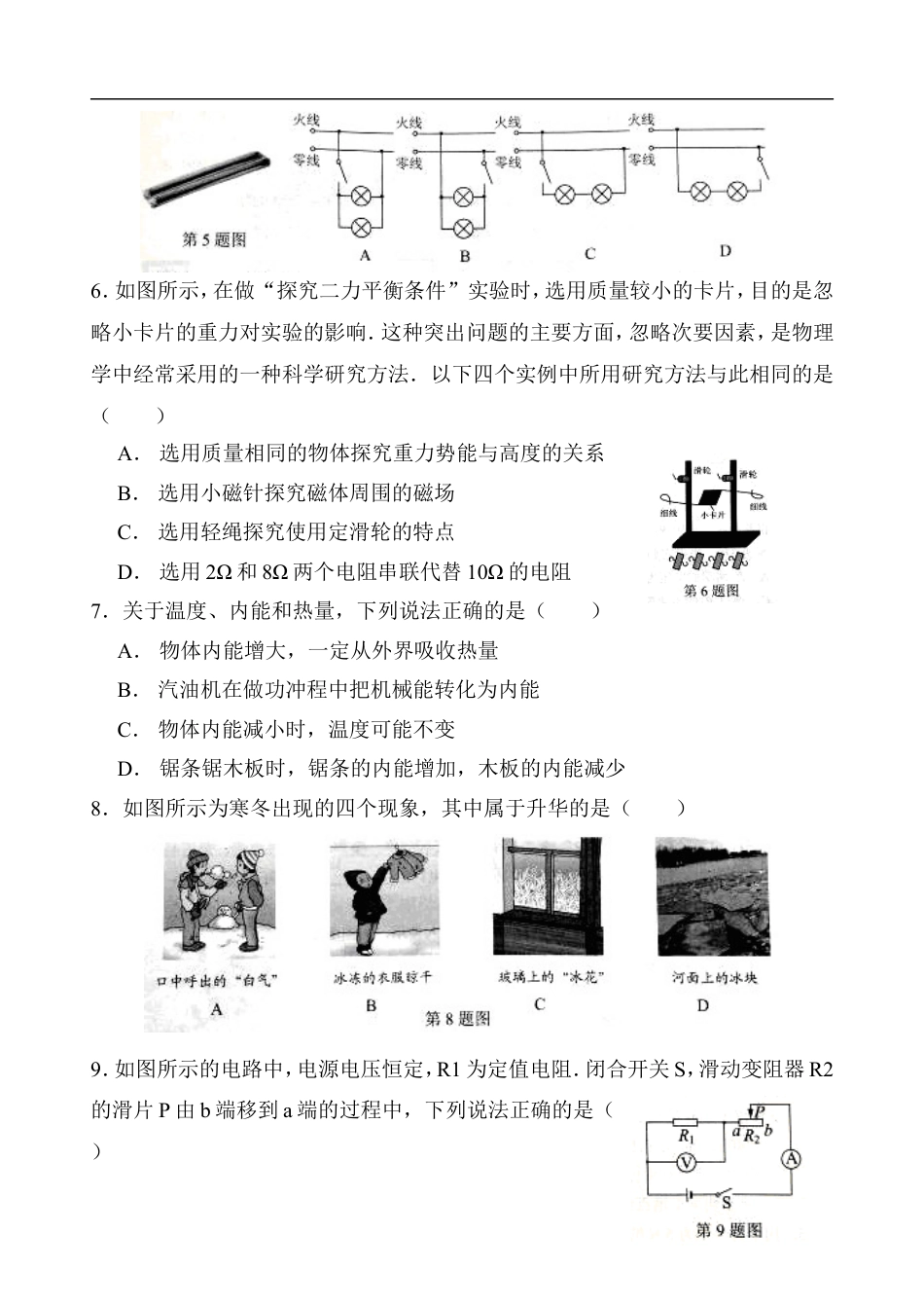 2012年江苏南京市中考物理试卷及答案kaoda.com.doc_第2页