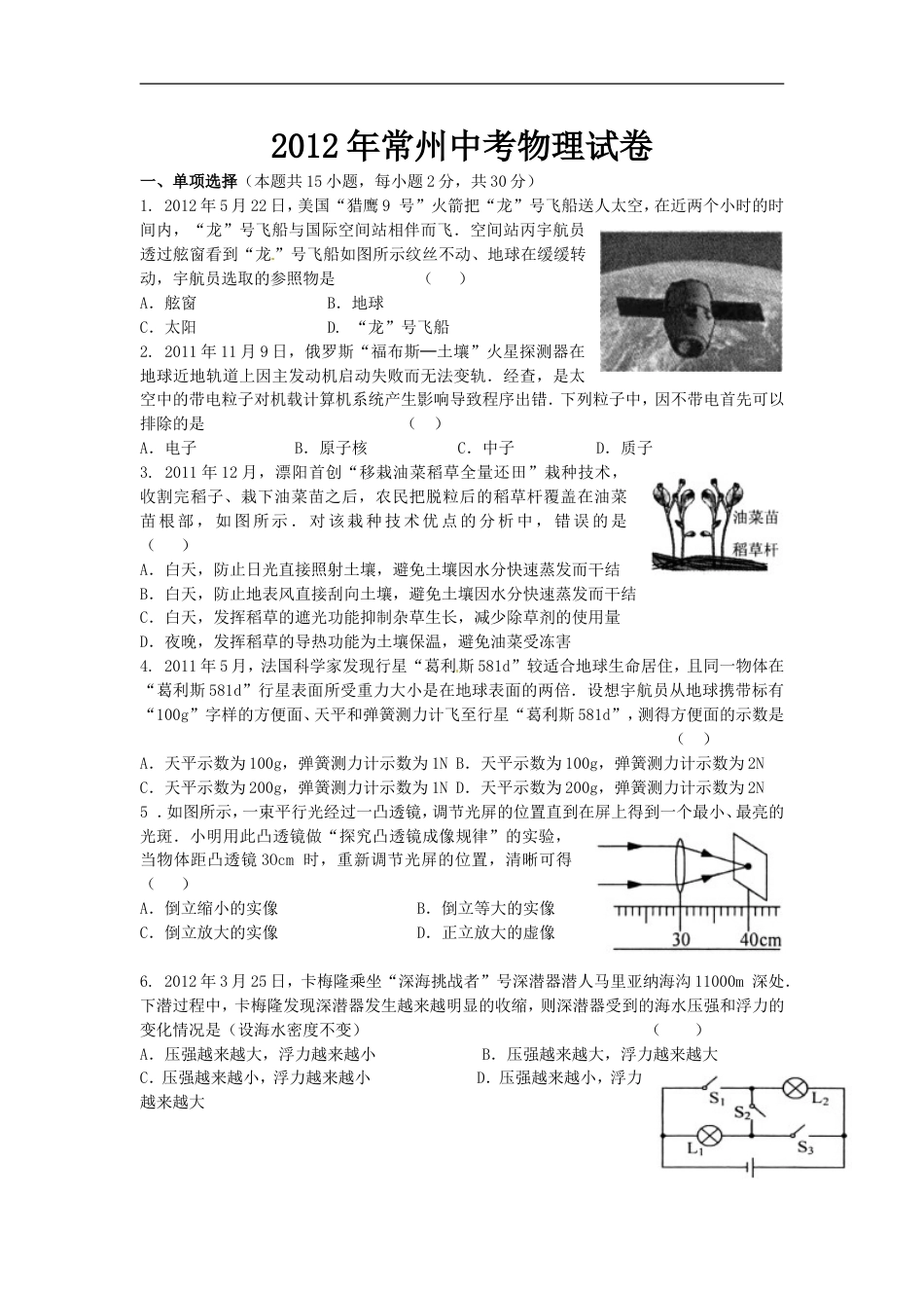 2012年江苏省常州市中考物理试题及答案kaoda.com.doc_第1页