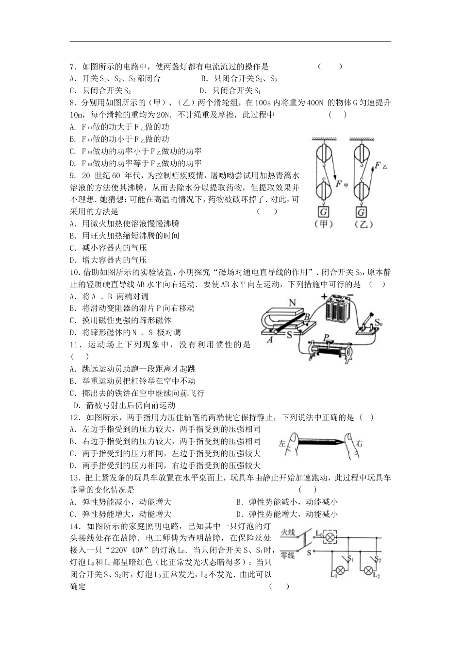 2012年江苏省常州市中考物理试题及答案kaoda.com.doc_第2页