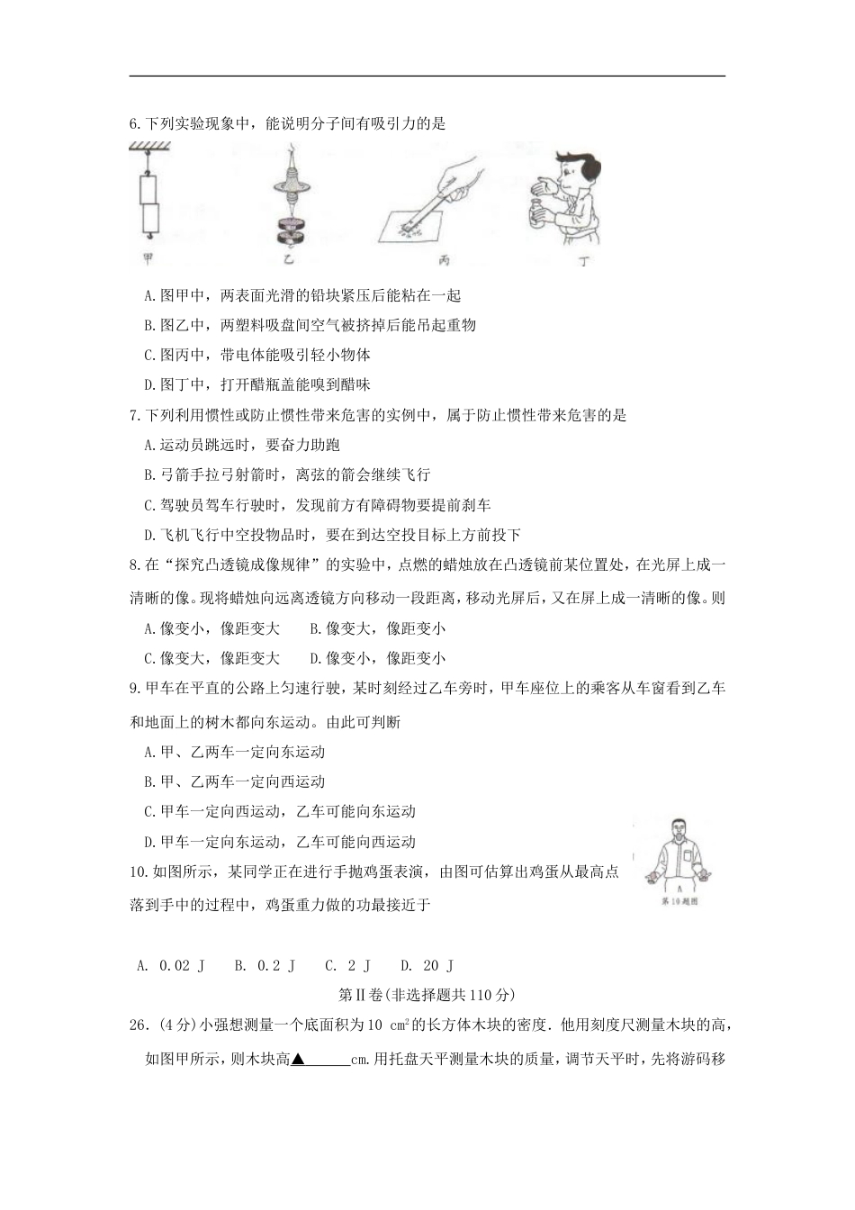 2012年江苏省南通市中考物理试题及答案kaoda.com.doc_第2页