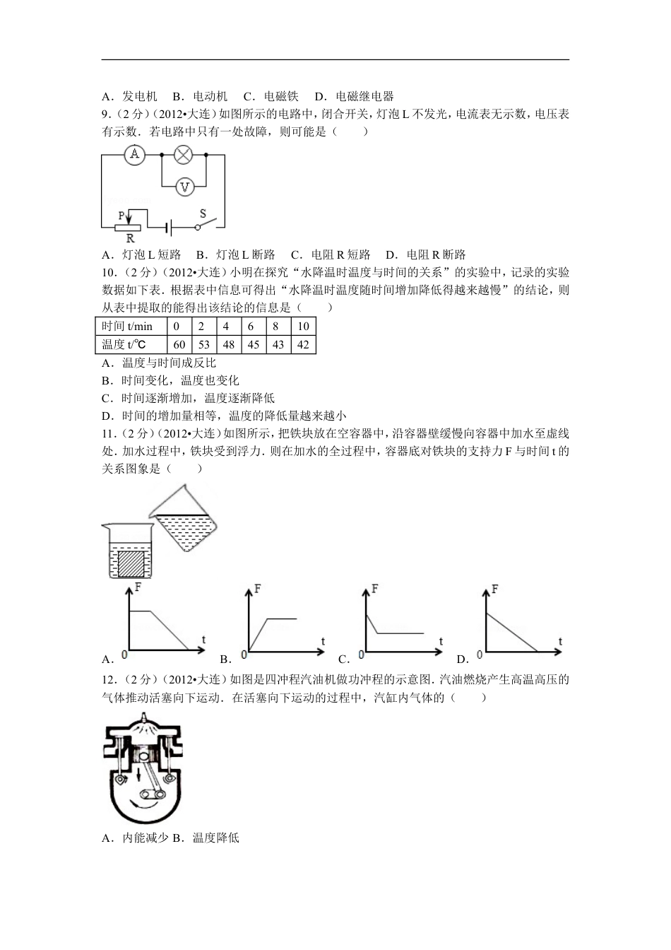 2012年辽宁省大连市中考物理试卷及解析kaoda.com.doc_第2页